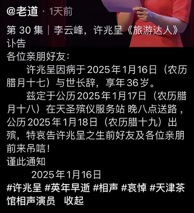出血去世体重200多斤好友透露更多细节凯发K8登录入口突发！36岁相声演员脑(图7)