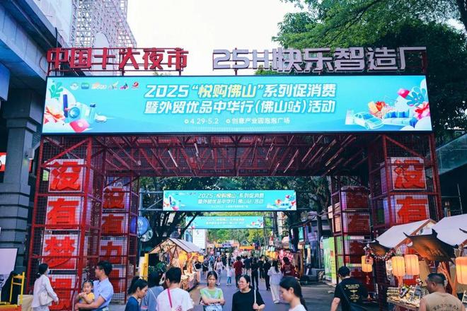 产业园打造佛山外贸优品内销平台凯发国际线上线下贯通 佛山创意(图3)